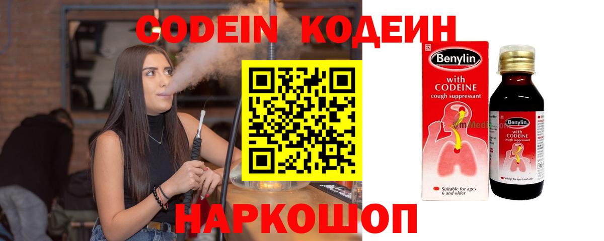 Кодеиновый сироп Lean Purple Drank  Вход с VPN  Асбест 
