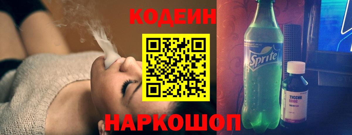 Кодеин Purple Drank Асбест