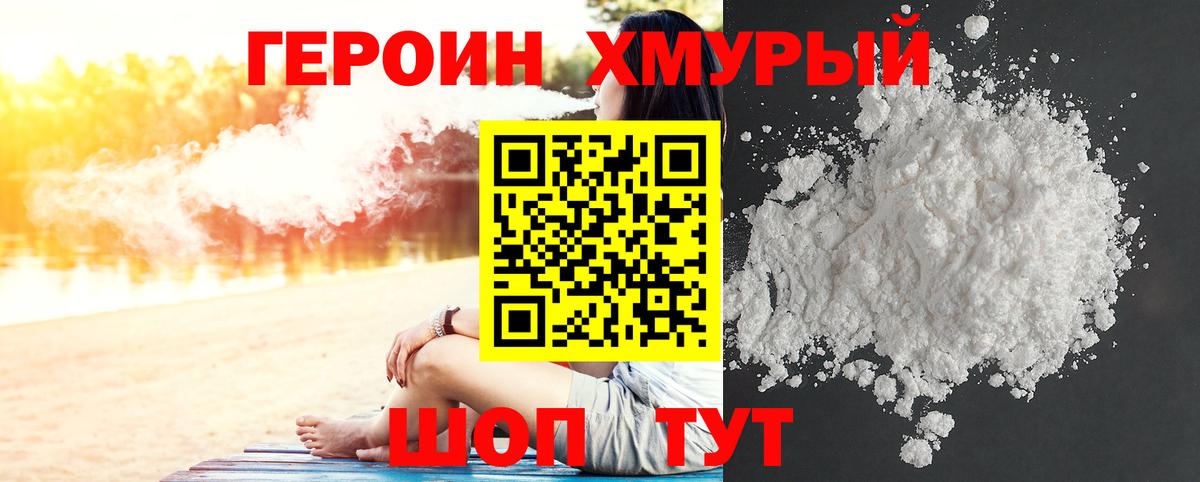 Героин  Вход с VPN  Асбест  Героин афганец 