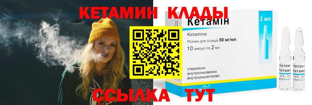 Кетамин VHQ  Вход с VPN  Асбест 