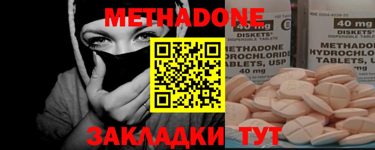 Метадон VHQ  Вход с VPN  Асбест  Метадон мёд 