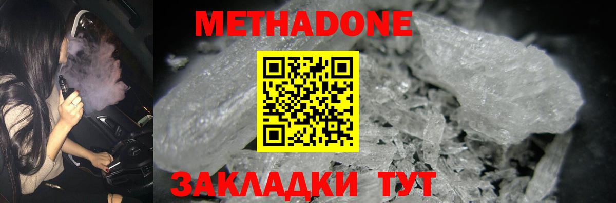 Метадон белоснежный Асбест